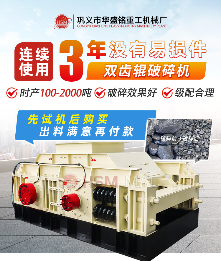 齒輥破碎機(jī)詳情-拷貝_01 齒輥破碎機(jī)詳情-拷貝_01