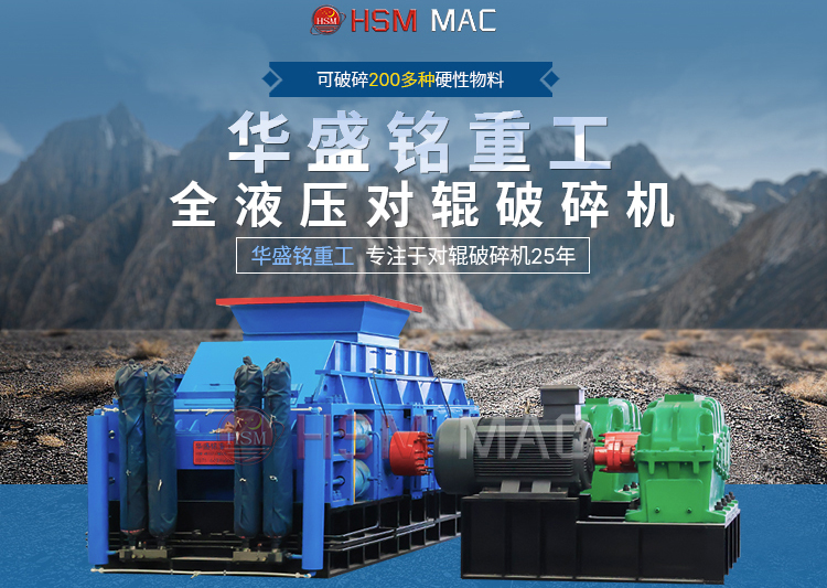 20多種型號對輥式破碎機進(jìn)料5公分，出料1-3毫米可調(diào)