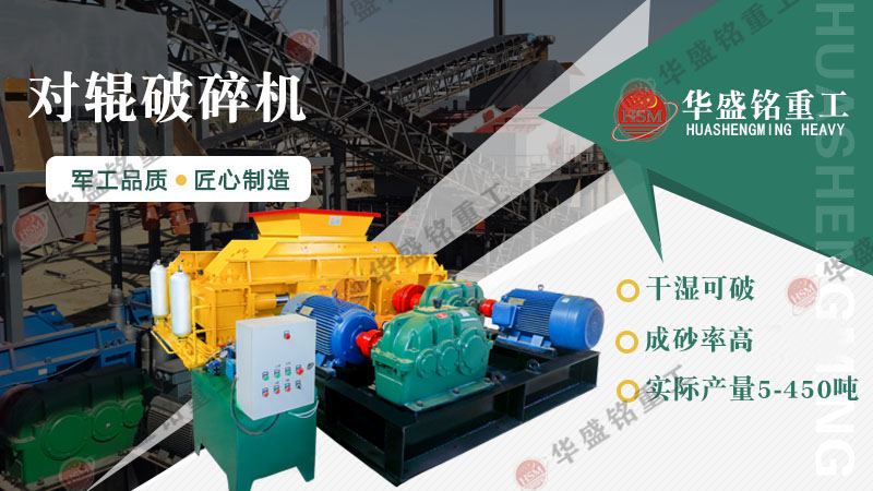 建材廠、石料廠專用一機(jī)傳三代對輥破碎機(jī)，省心又耐用！