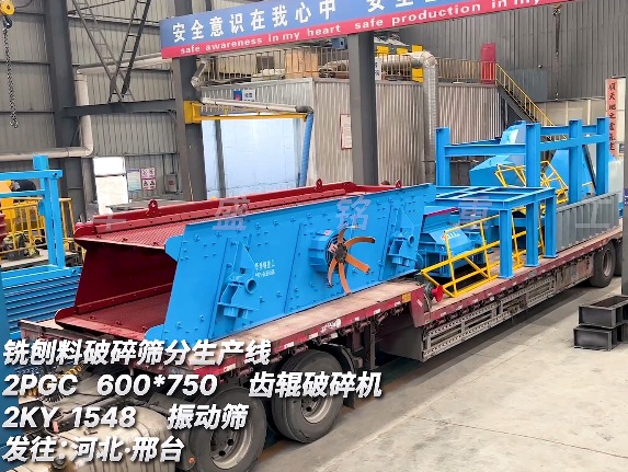 銑刨料破碎生產線 發(fā)往：河北邢臺