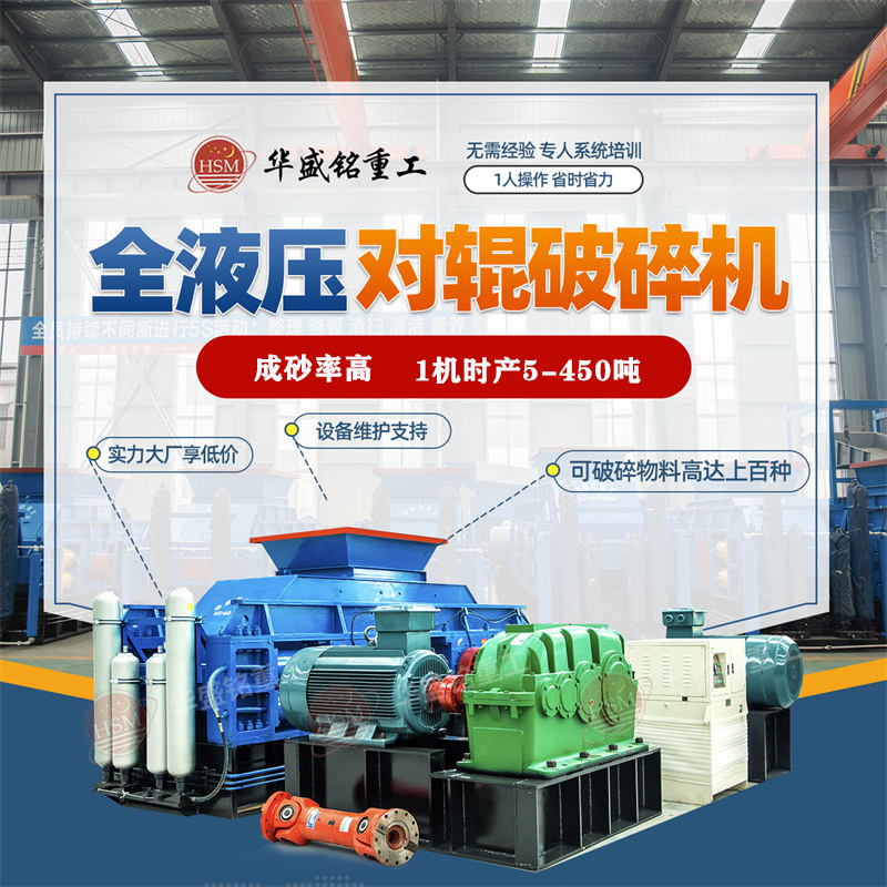 河南市場上一臺大型沙石對輥式破碎機(jī)多少錢一臺？