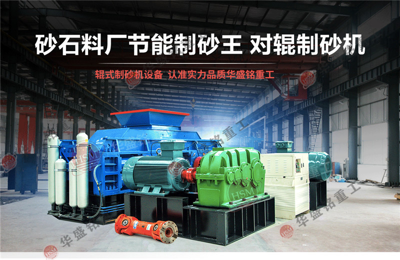 對輥制砂機(jī)型號1000x600，時產(chǎn)100噸的破碎機(jī)多少錢？