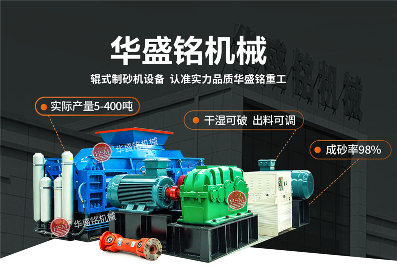 石英砂用什么制砂機設(shè)備？1210對輥制砂機多少錢？