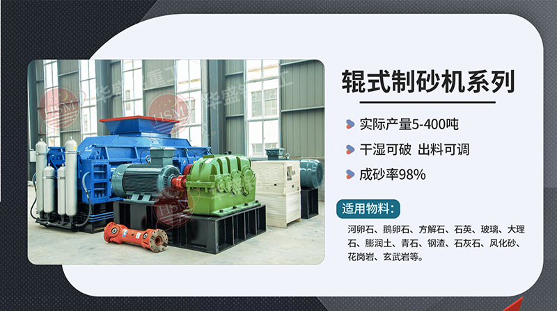 對(duì)輥式破碎機(jī)破碎瓜米石效果怎么樣？
